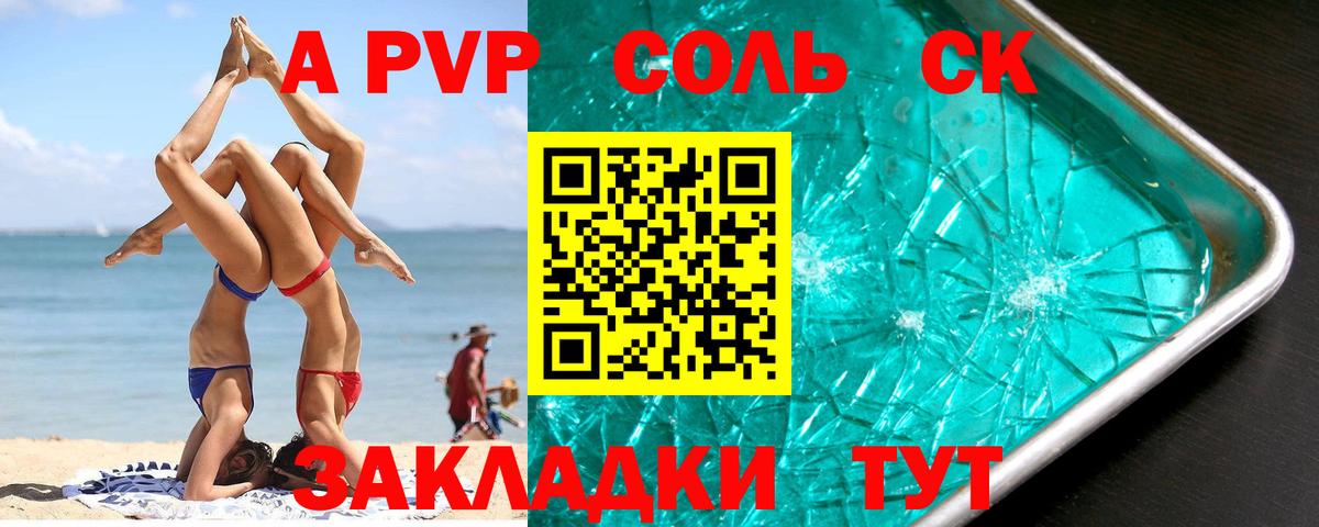 Alpha PVP Соль Бугуруслан