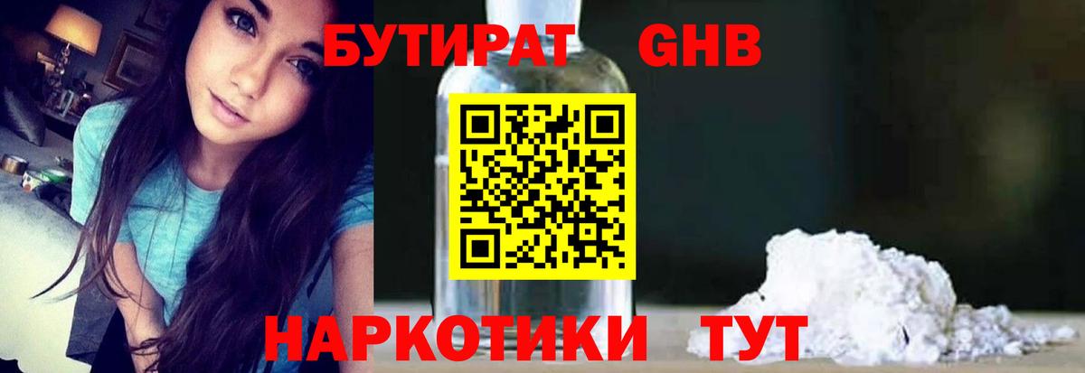 Бугуруслан  Бутират  Вход с VPN  Бутират GHB 