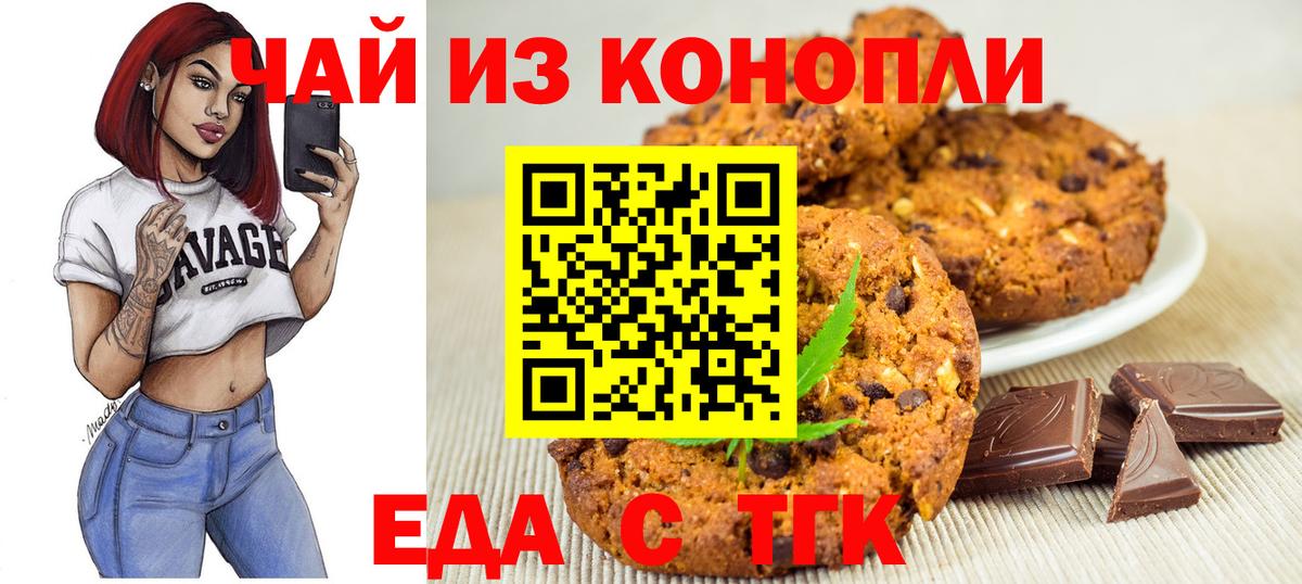 Бугуруслан  Печенье с ТГК конопля  Вход с VPN 