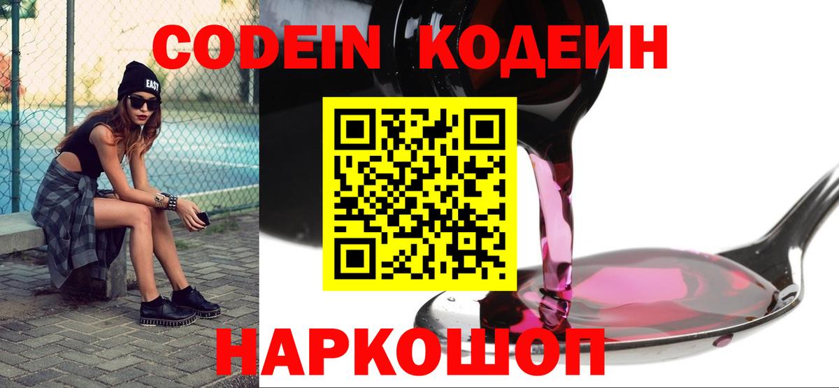 Кодеин напиток Lean (лин) Бугуруслан