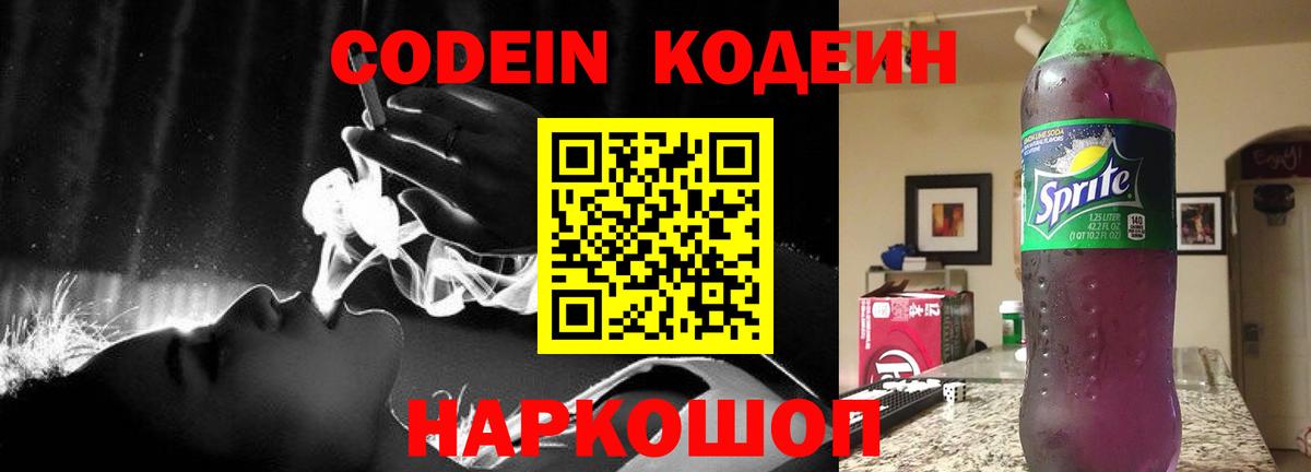 Бугуруслан  Кодеиновый сироп Lean напиток Lean (лин)  Кодеиновый сироп Lean Purple Drank  Вход с VPN 