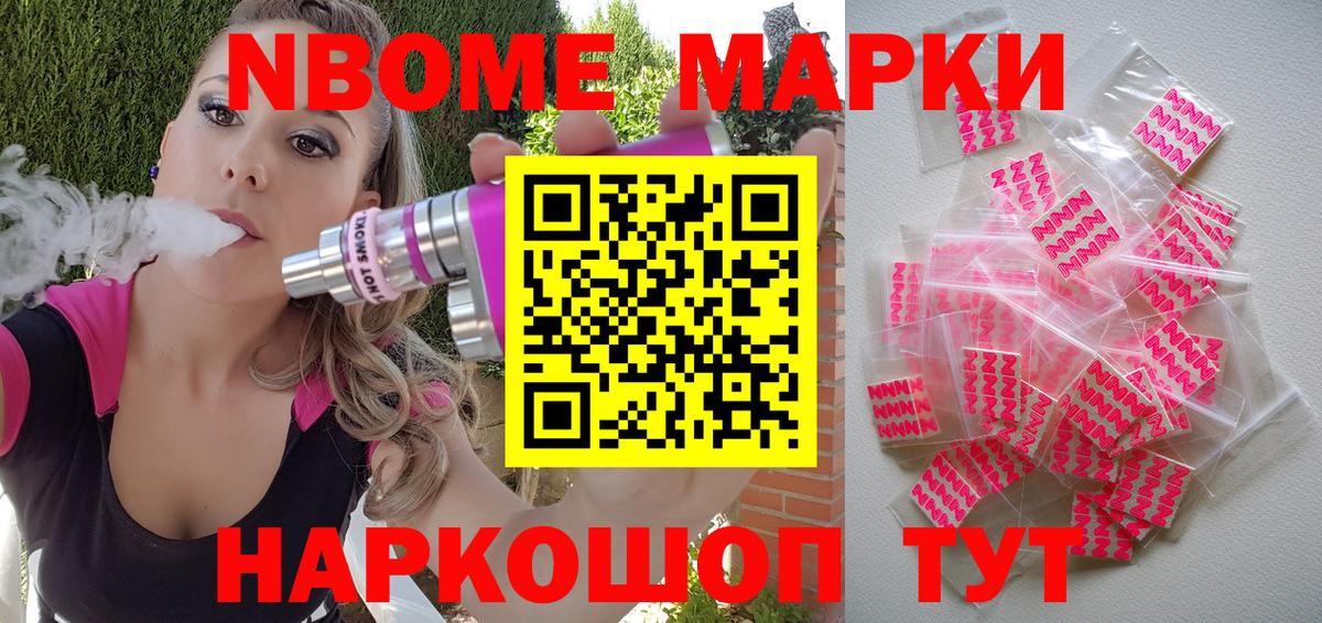 Марки N-bome 1,8мг Бугуруслан