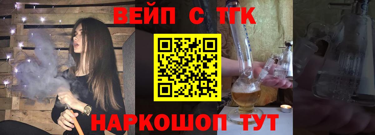 ТГК вейп с тгк Бугуруслан